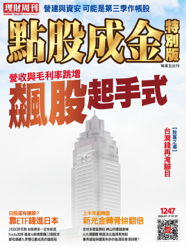 第1247期 點股成金